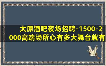 盘锦KTV招聘
