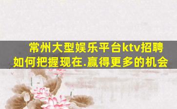 贺州夜总会招聘